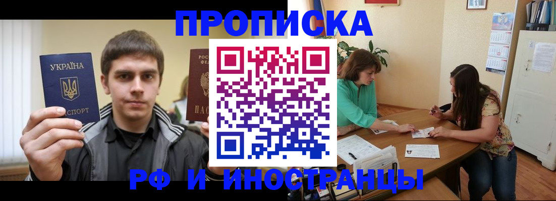 прописка от собственника в Пролетарске