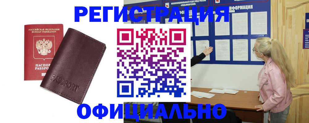 временная регистрация в квартире в Пролетарске