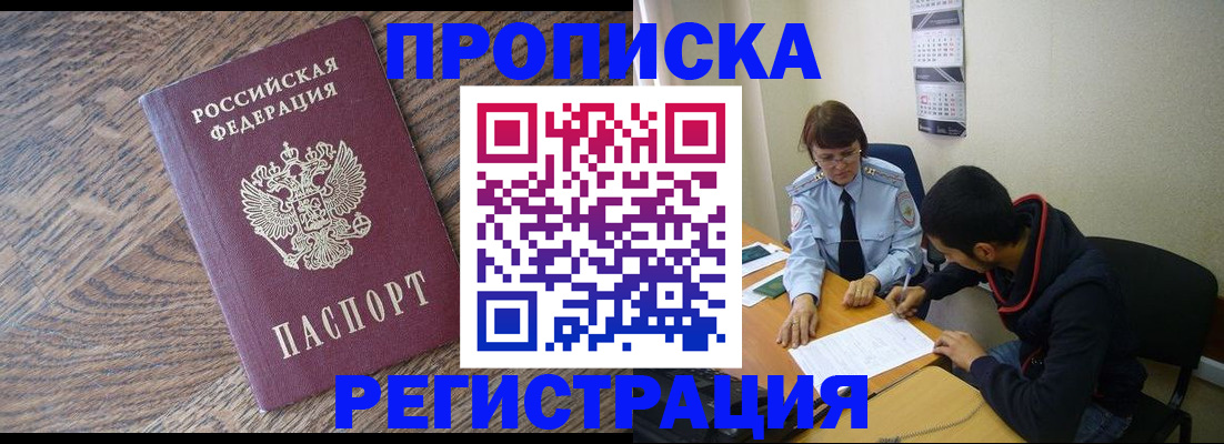 временная регистрация для школы в Пролетарске