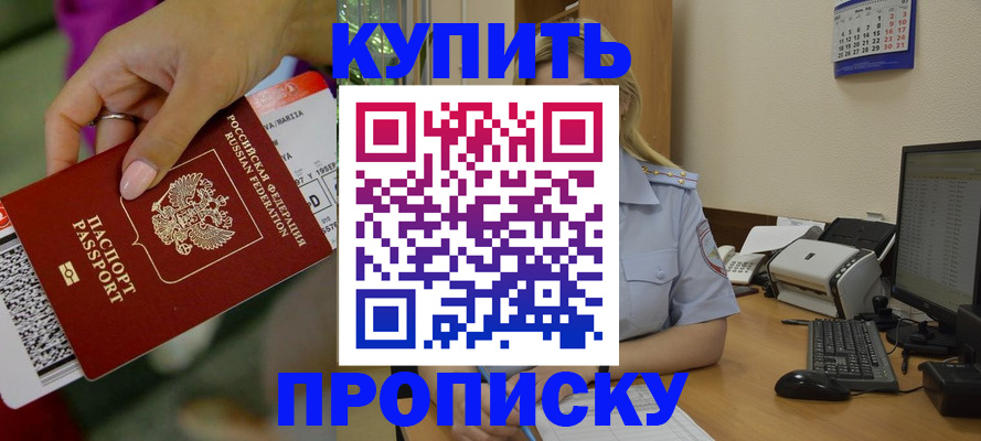 временная регистрация 2025 в Пролетарске