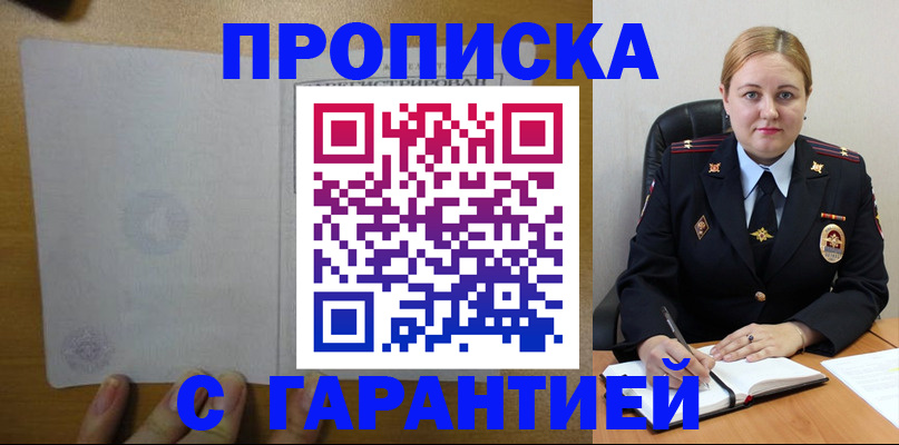 прописка в квартире в Пролетарске