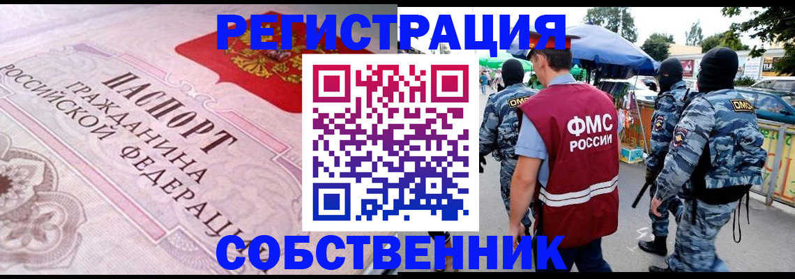 временная регистрация для всех в Пролетарске