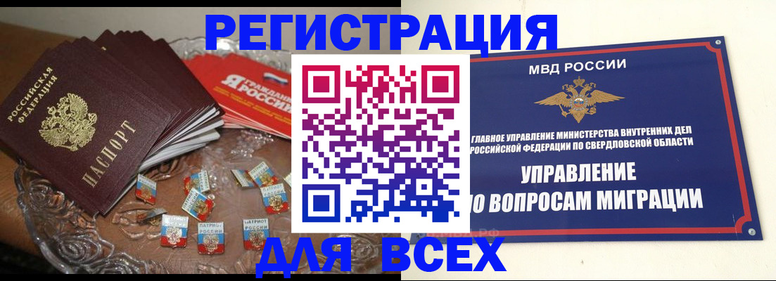 временная регистрация для всех в Пролетарске