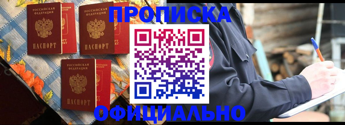 прописка штамп в Пролетарске