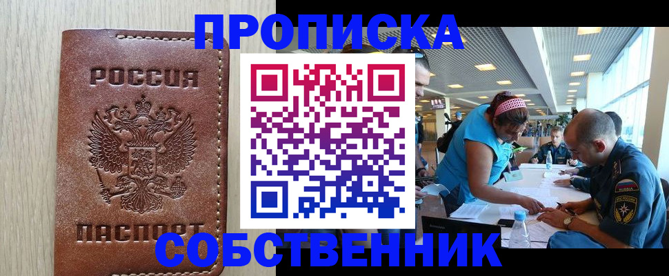 прописка законно в Пролетарске