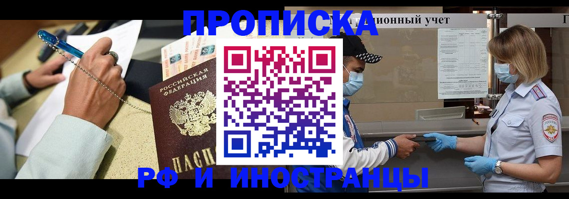 прописка законно в Пролетарске
